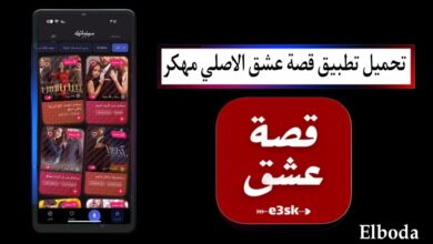 تحميل تطبيق قصة عشق الاصلي مهكر 2025 للأندرويد APK اخر اصدار مجانا