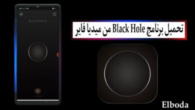 تحميل برنامج Black Hole للكمبيوتر وللاندرويد اخر اصدار 2025 من ميديا فاير
