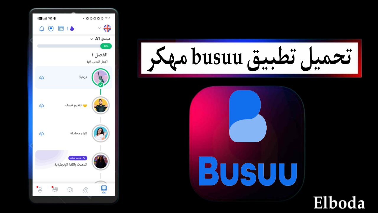 تحميل تطبيق busuu مهكر 2025 للاندرويد APK اخر اصدار مجانا