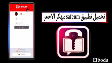 تحميل تطبيق safeum مهكر الاحمر 2025 للاندرويد من ميديا فاير