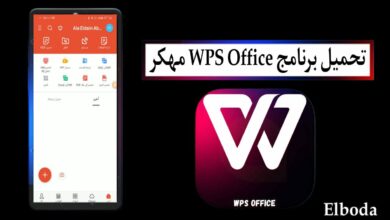 تحميل برنامج WPS Office مهكر 2025 النسخة المدفوعة للاندرويد وللكمبيوتر مجانا