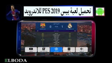 تحميل لعبة بيس 2019 PES للاندرويد apk تعليق عربي بدون نت بحجم صغير