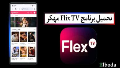 تحميل تطبيق فليكس تيفي flex tv مهكر 2025 للاندرويد والايفون اخر اصدار