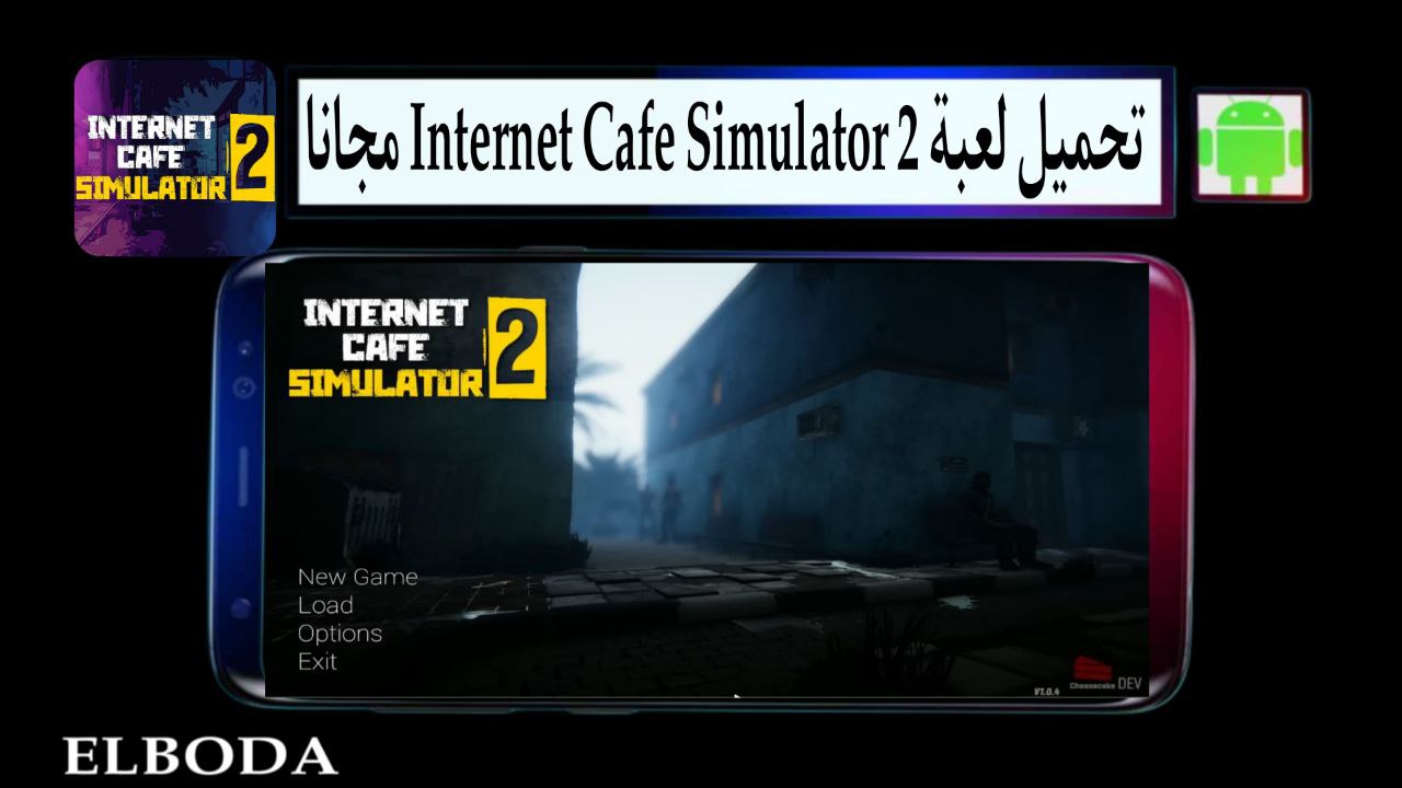 تحميل محاكي مقهى الانترنت internet cafe simulator 2 للاندرويد والكمبيوتر من ميديا فاير