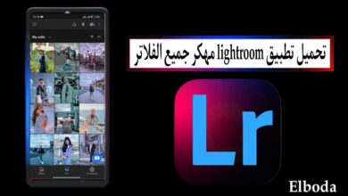 تحميل تطبيق لايت روم lightroom مهكر جميع الفلاتر 2025 للاندرويد من ميديا فاير