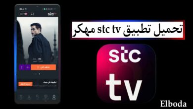 تحميل تطبيق stc tv مهكر 2025 للاندرويد اخر اصدار من ميديا فاير