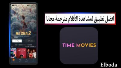 أفضل تطبيق لمشاهدة الأفلام والمسلسلات مجانا مع الترجمة للاندرويد والايفون 2025