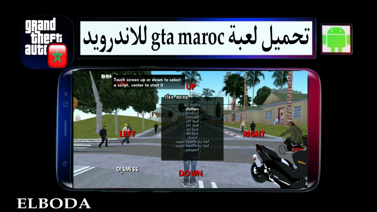 تحميل لعبة gta maroc للاندرويد مهكرة 2025 بحجم صغير من ميديا فاير