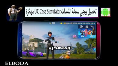 تحميل ببجي نسخة الشدات UC Case Simulator مهكرة 2025 للاندرويد من ميديا فاير