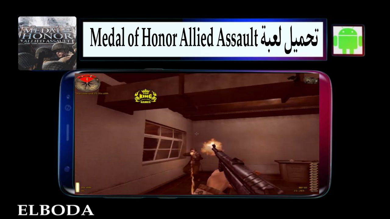 تحميل لعبة Medal of Honor Allied Assault للكمبيوتر وللاندرويد 2025 من ميديا فاير