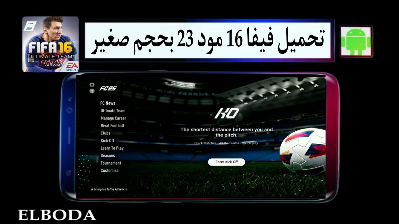 تحميل فيفا 16 مود 23 للاندرويد بحجم صغير من ميديا فاير بدون نت مجانا