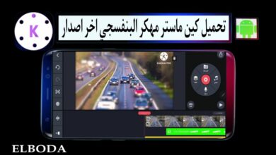 تحميل كين ماستر مهكر البنفسجي بدون علامة مائية 2025 للاندرويد من ميديا فاير