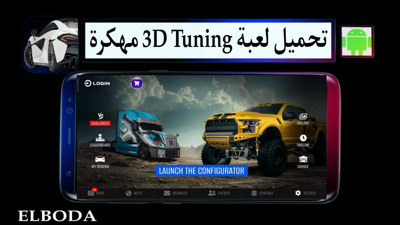 تحميل لعبة 3D Tuning مهكرة 2025 للاندرويد APK اخر اصدار مجانا