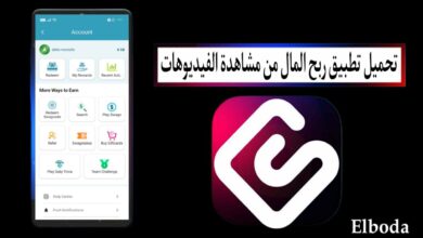 تحميل تطبيق ربح المال من مشاهدة الفيديوهات 2025 والسحب فودافون كاش مجانا للهاتف
