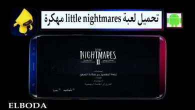 تحميل لعبة little nightmares مهكرة 2025 للاندرويد مجانا من ميديا فاير
