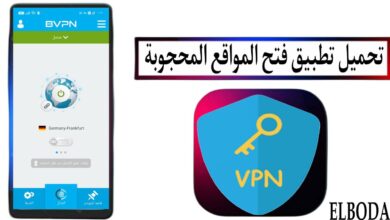 تحميل تطبيق فتح المواقع المحجوبة vpn proxy مجانا للاندرويد والايفون 2025