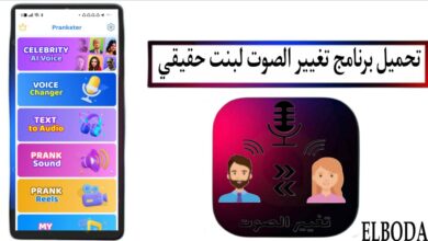 تحميل برنامج تغيير الصوت لبنت حقيقي apk مهكر مجاني اخر اصدار 2025