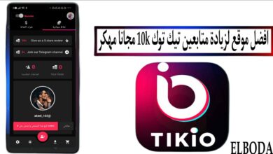 افضل موقع لزيادة متابعين تيك توك 10k مجانا مهكر 2025 حقيقي و مضمون 100%