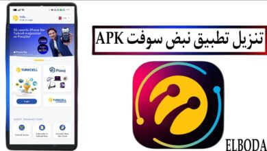 تنزيل تطبيق نبض سوفت 2025 nabd soft للاندرويد والايفون اخر اصدار مجانا
