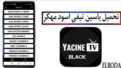 تحميل ياسين تيفي اسود Yacine TV Black مهكر 2025 بدون مشغل للاندرويد والايفون مجانا