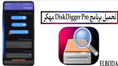 تحميل برنامج ديسك ديجر DiskDigger Pro مهكر النسخة المدفوعة 2025 للاندرويد مجانا