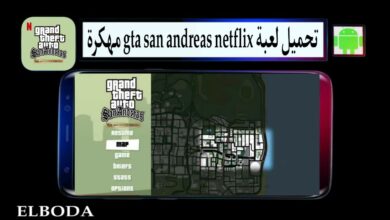 تحميل لعبة gta san andreas netflix للاندرويد مهكرة 2025 من ميديا فاير مجانا