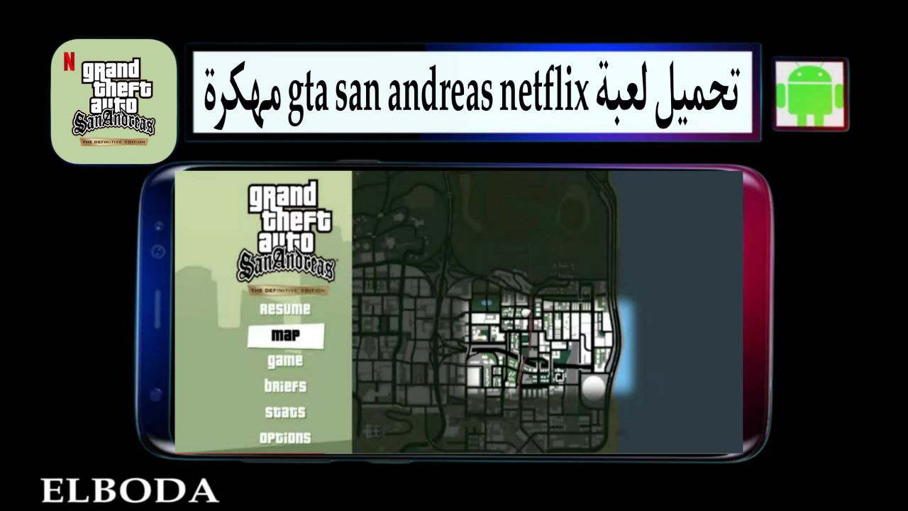 تحميل لعبة gta san andreas netflix للاندرويد مهكرة 2025 من ميديا فاير مجانا