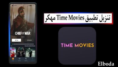 تنزيل تطبيق تايم موفيز Time Movies مهكر بدون إعلانات 2025 للاندرويد اخر اصدار