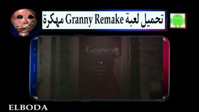 تحميل لعبة Granny Remake مهكرة 2025 للاندرويد والكمبيوتر من ميديا فاير