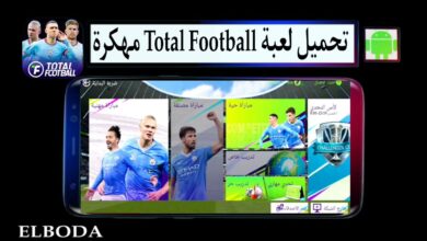 تحميل لعبة Total Football مهكرة للاندرويد بدون نت بالتعليق العربي 2025 من ميديا فاير