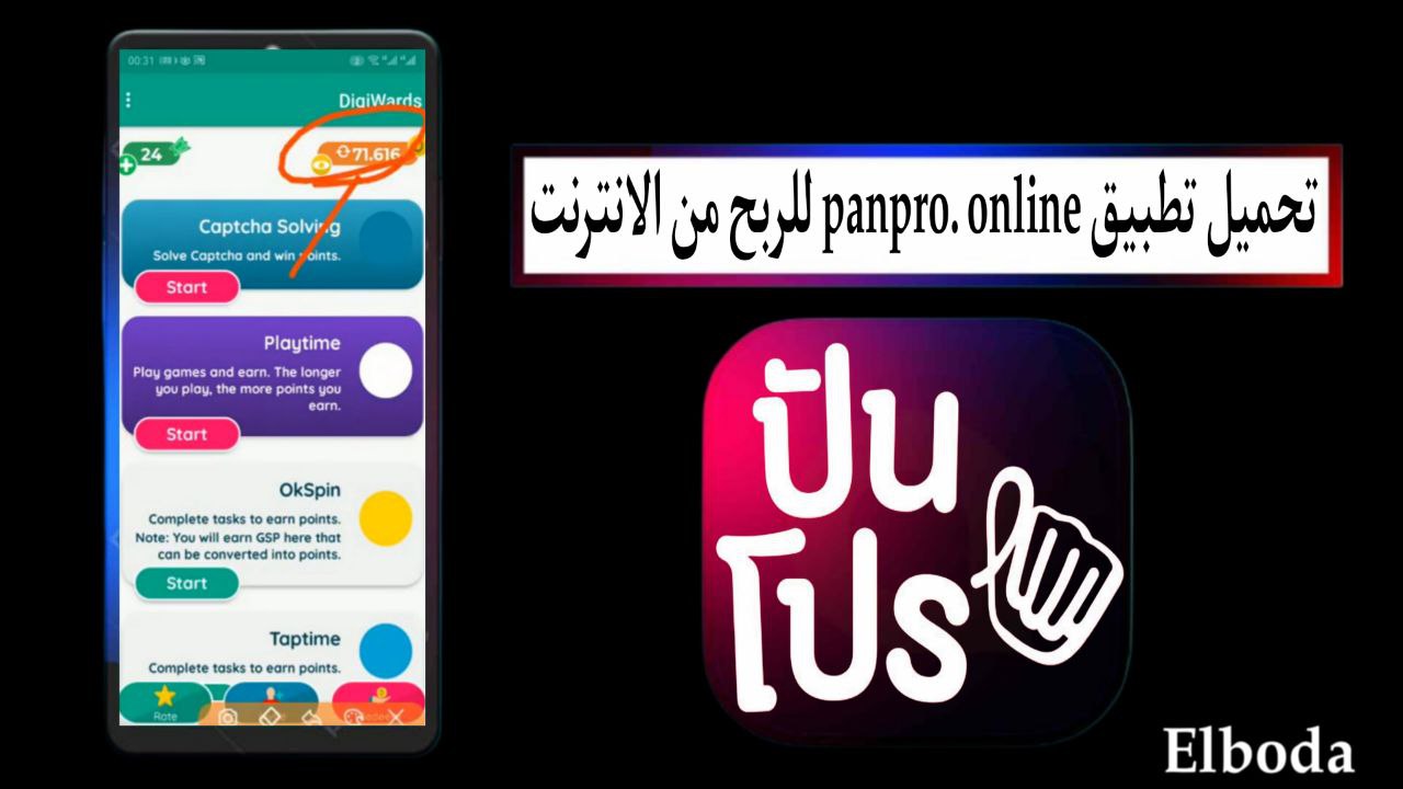 تحميل تطبيق panpro. online للربح من الانترنت 2025 مجانا للاندرويد والايفون