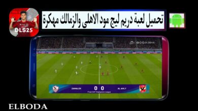 تحميل لعبة دريم ليج مود الاهلي والزمالك مهكرة 2025 بالتعليق العربي للاندرويد مجانا